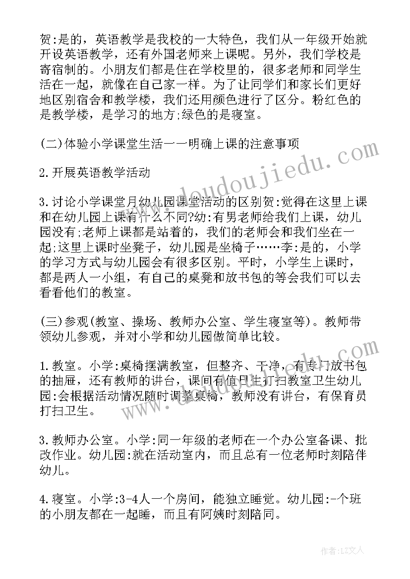 2023年参观小学的方案(精选6篇)