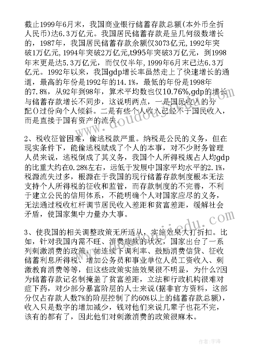 会计专业社会调查实践报告(通用7篇)