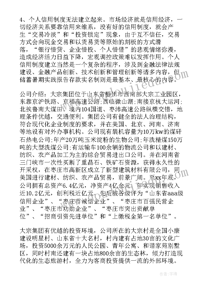 会计专业社会调查实践报告(通用7篇)