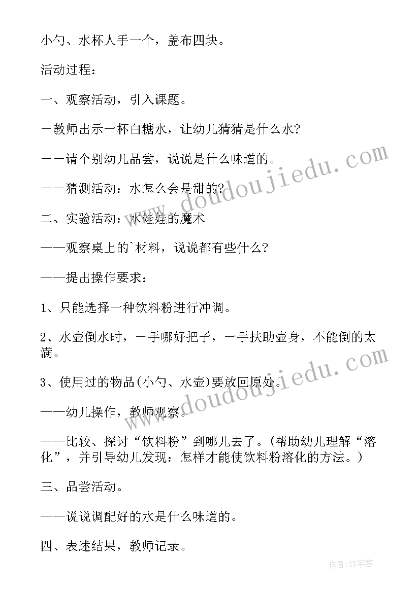 最新魔术表演教案反思 小班科学教案及教学反思有趣的魔术瓶(优秀5篇)