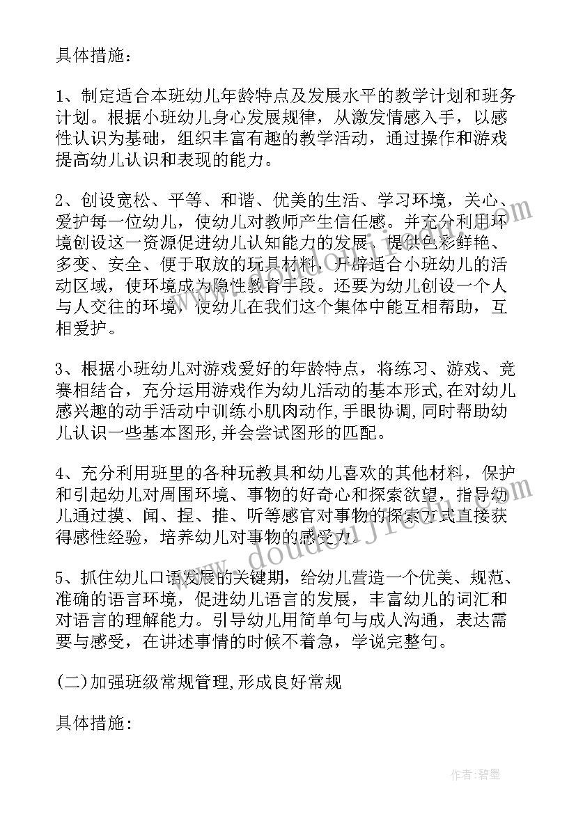 幼儿园班级工作计划小班上学期(优秀5篇)