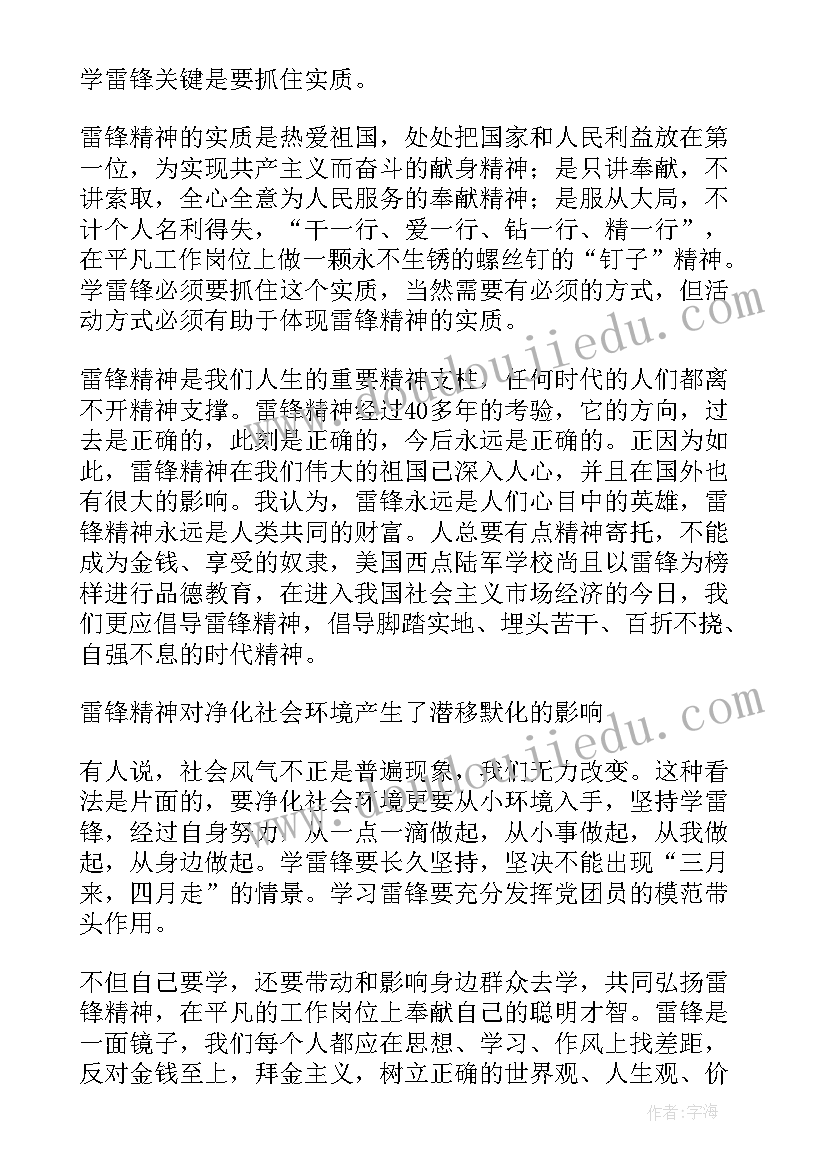 银行职员入党积极分子思想汇报(精选6篇)