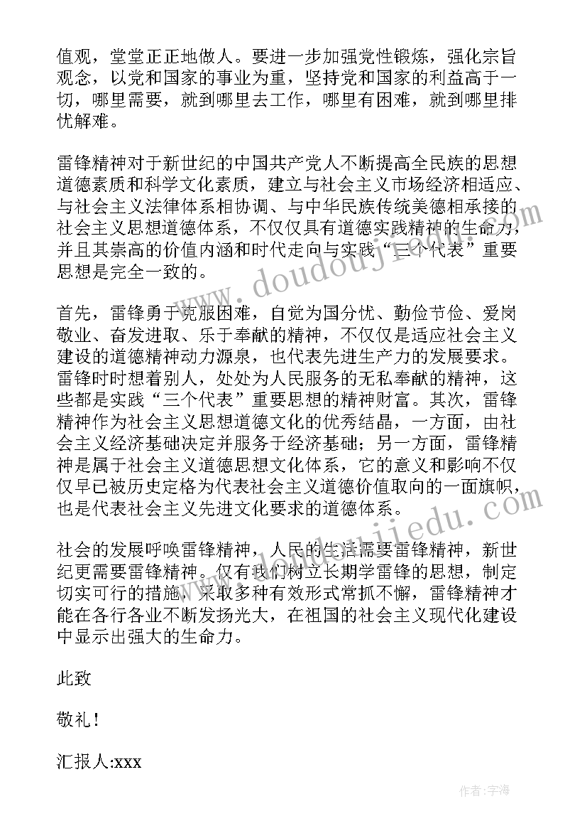 银行职员入党积极分子思想汇报(精选6篇)