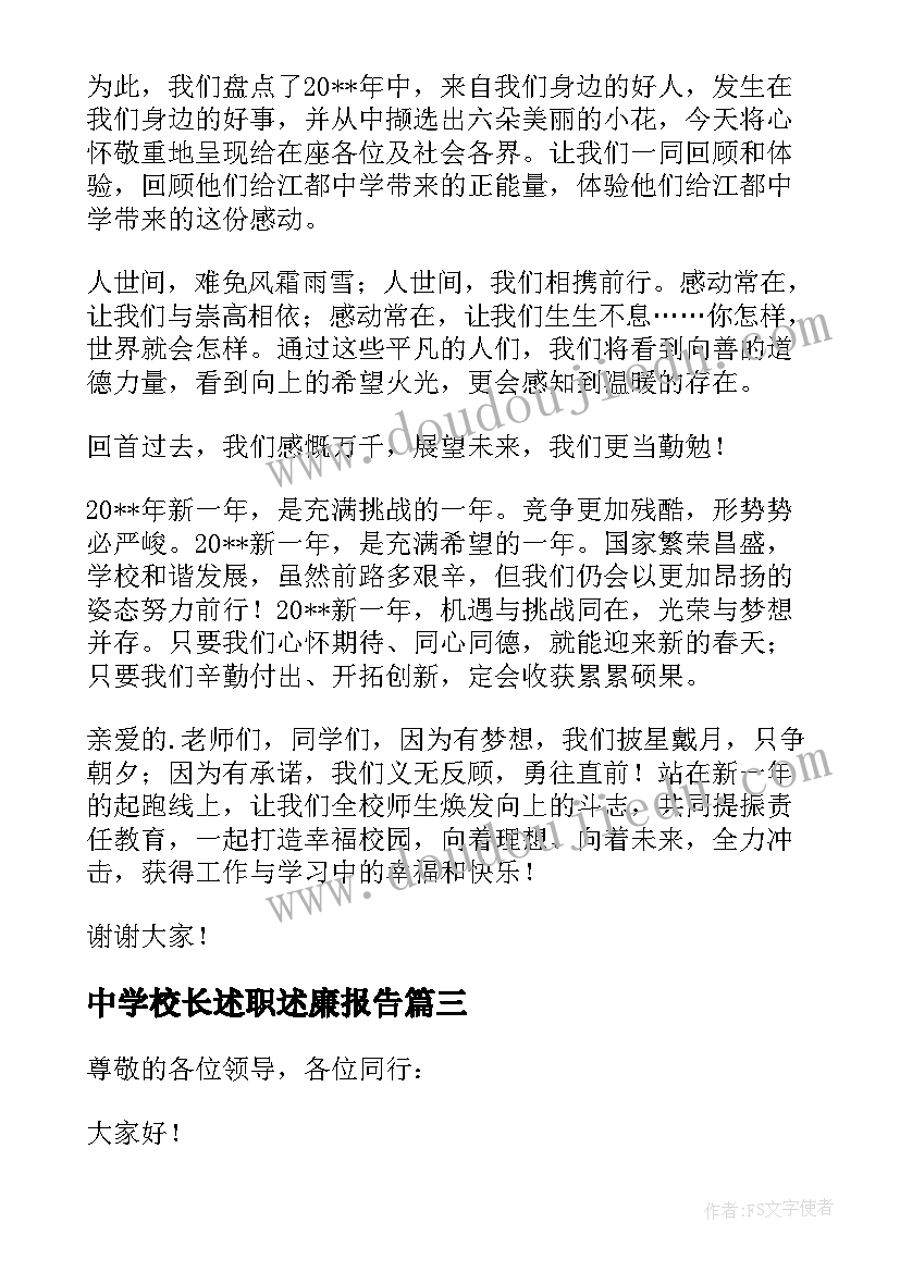 中学校长述职述廉报告 中学校长辞职报告(优质9篇)