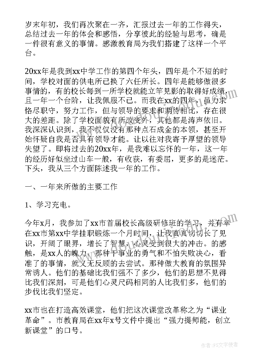 中学校长述职述廉报告 中学校长辞职报告(优质9篇)