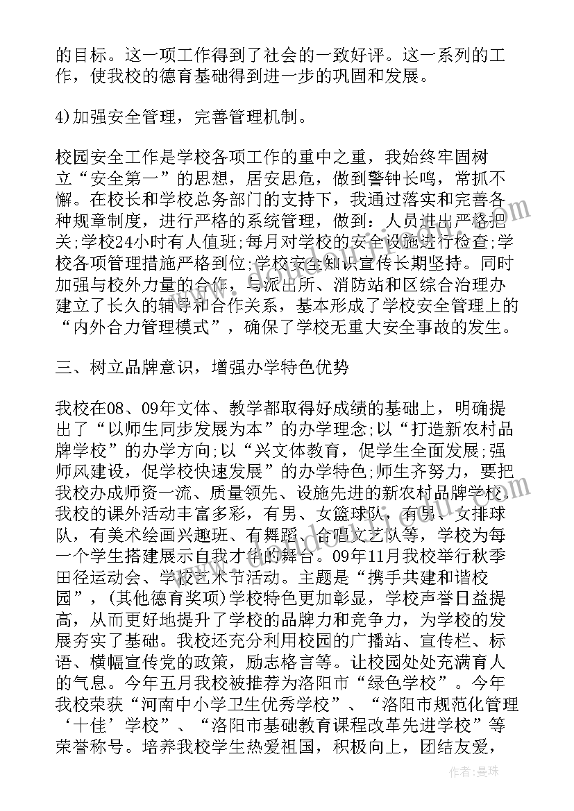 最新德育副校长述职报告(模板8篇)