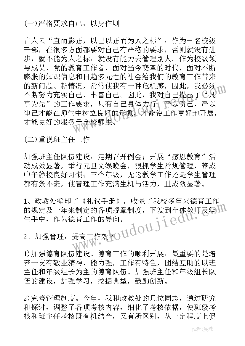 最新德育副校长述职报告(模板8篇)