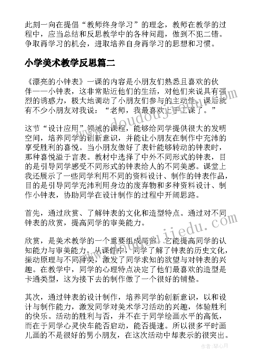 2023年小学美术教学反思(优秀9篇)