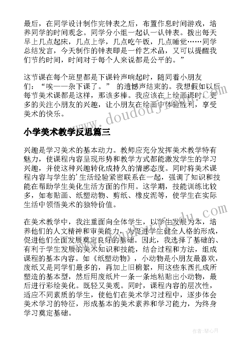 2023年小学美术教学反思(优秀9篇)