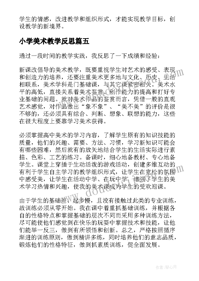 2023年小学美术教学反思(优秀9篇)