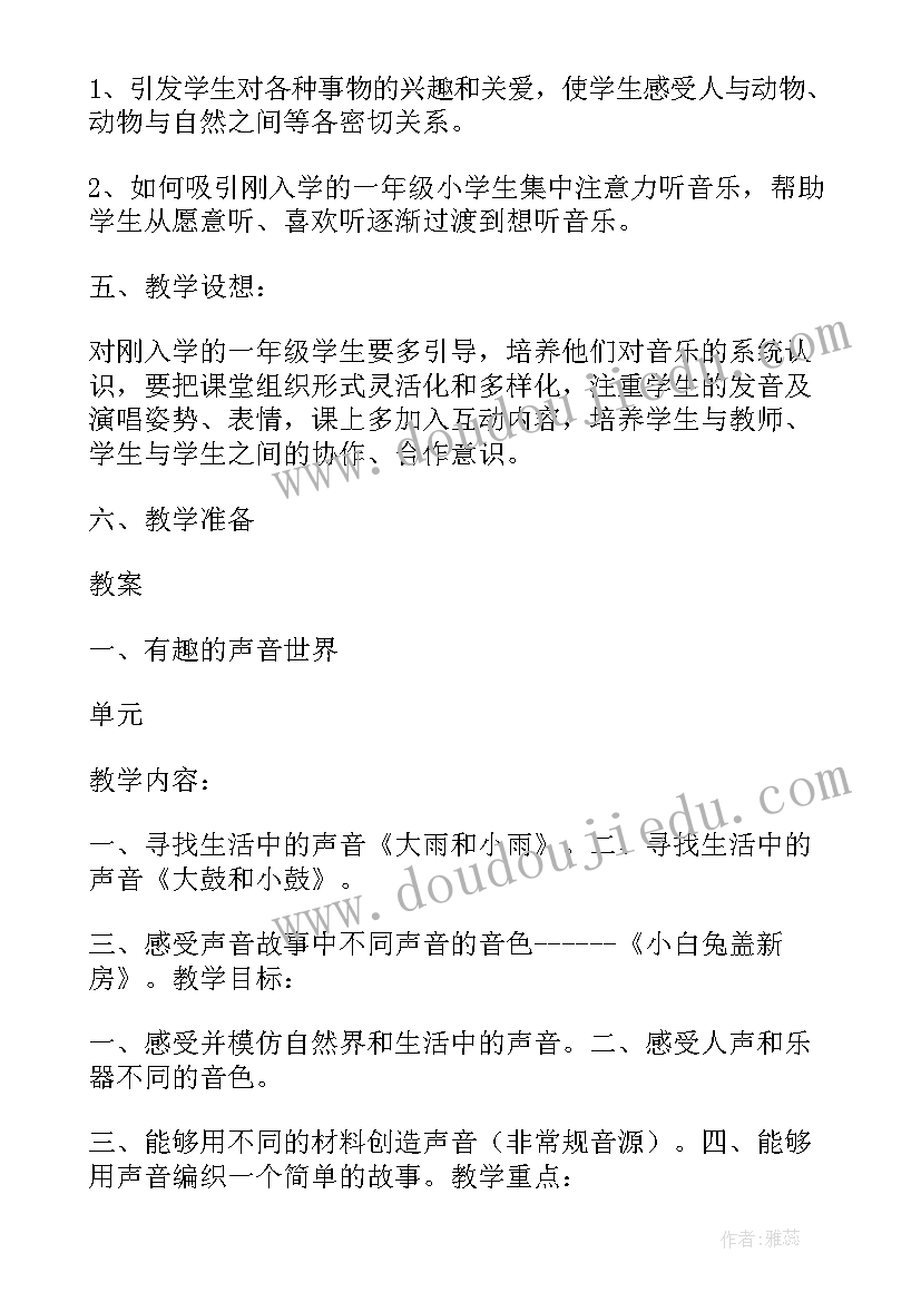 2023年一年级招生工作计划 一年级音乐的教学计划方案(大全5篇)