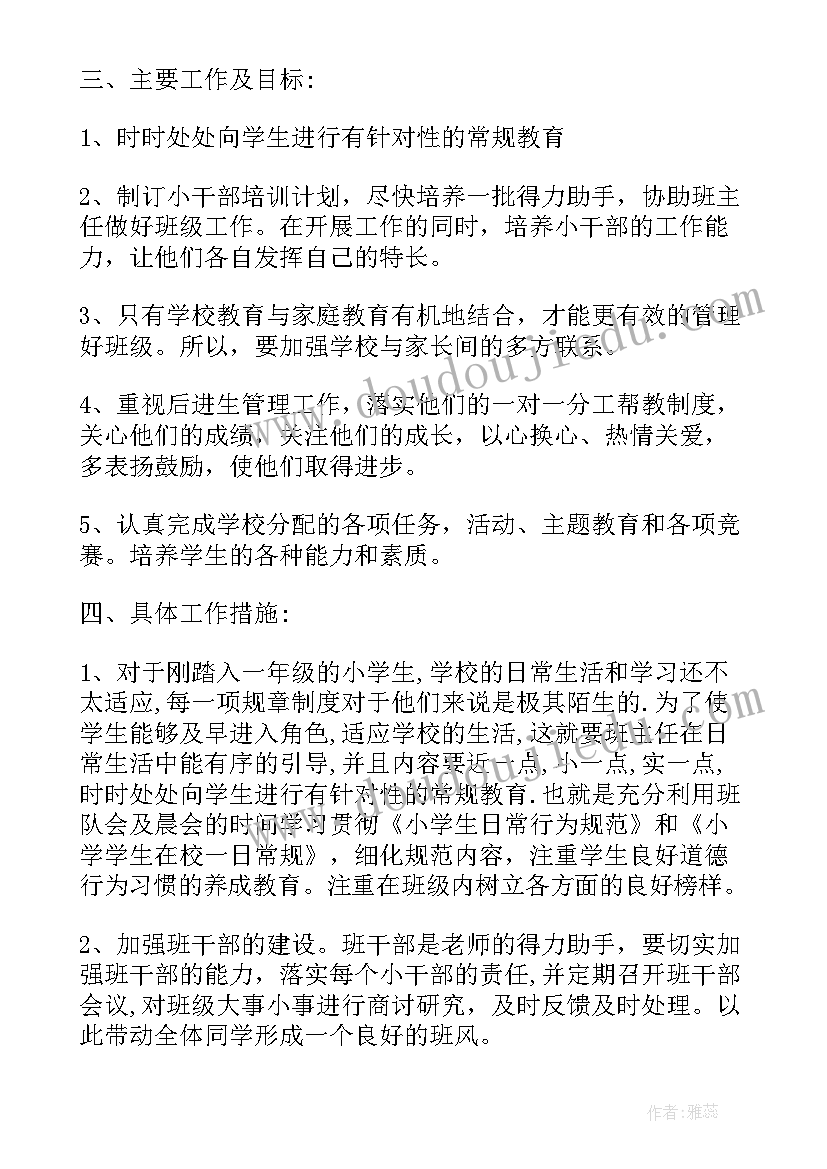 2023年一年级招生工作计划 一年级音乐的教学计划方案(大全5篇)