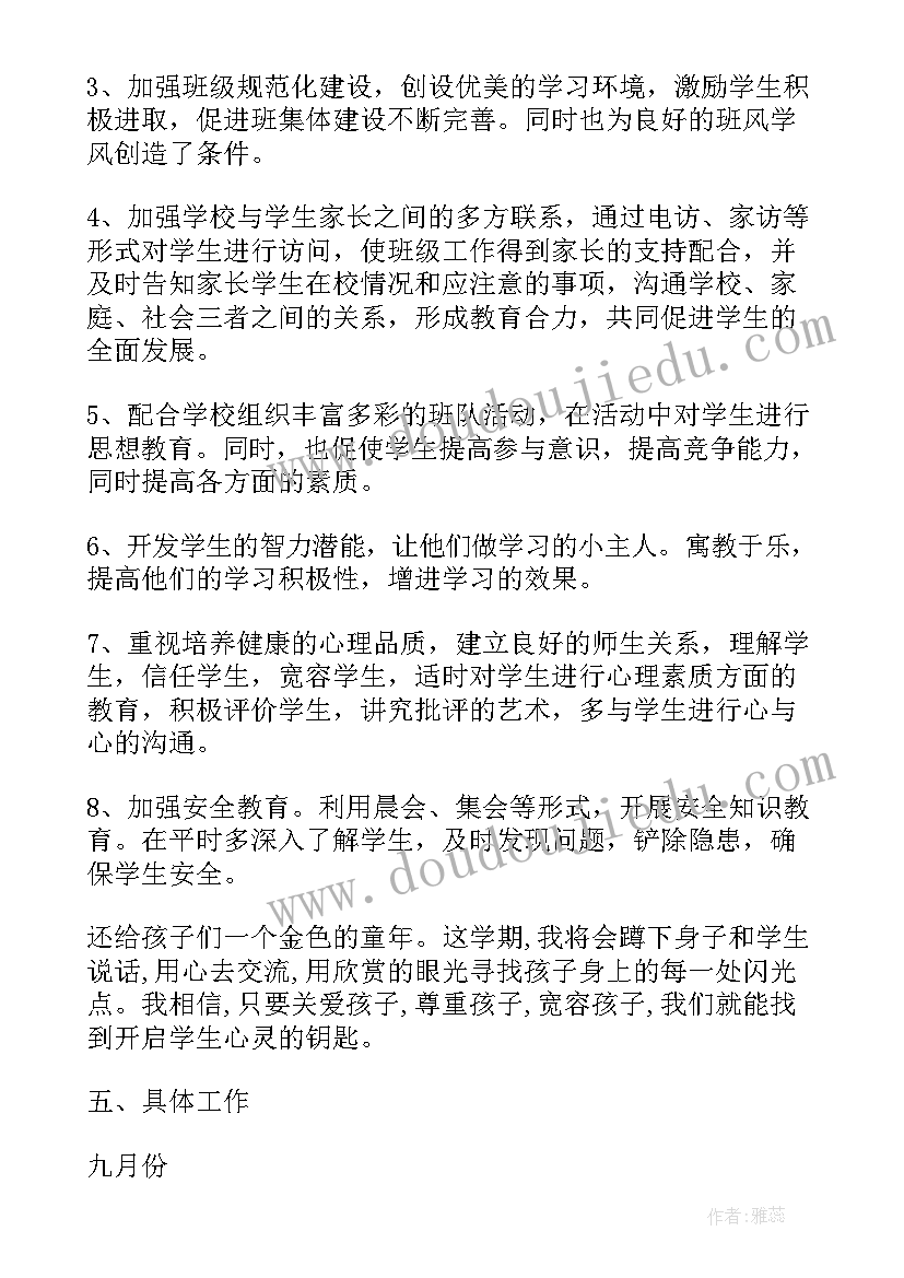 2023年一年级招生工作计划 一年级音乐的教学计划方案(大全5篇)