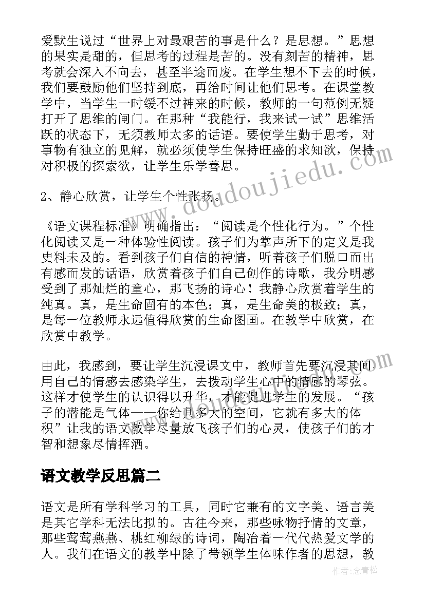 最新语文教学反思(优秀10篇)