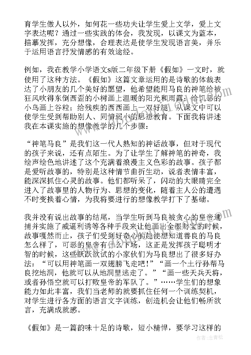 最新语文教学反思(优秀10篇)