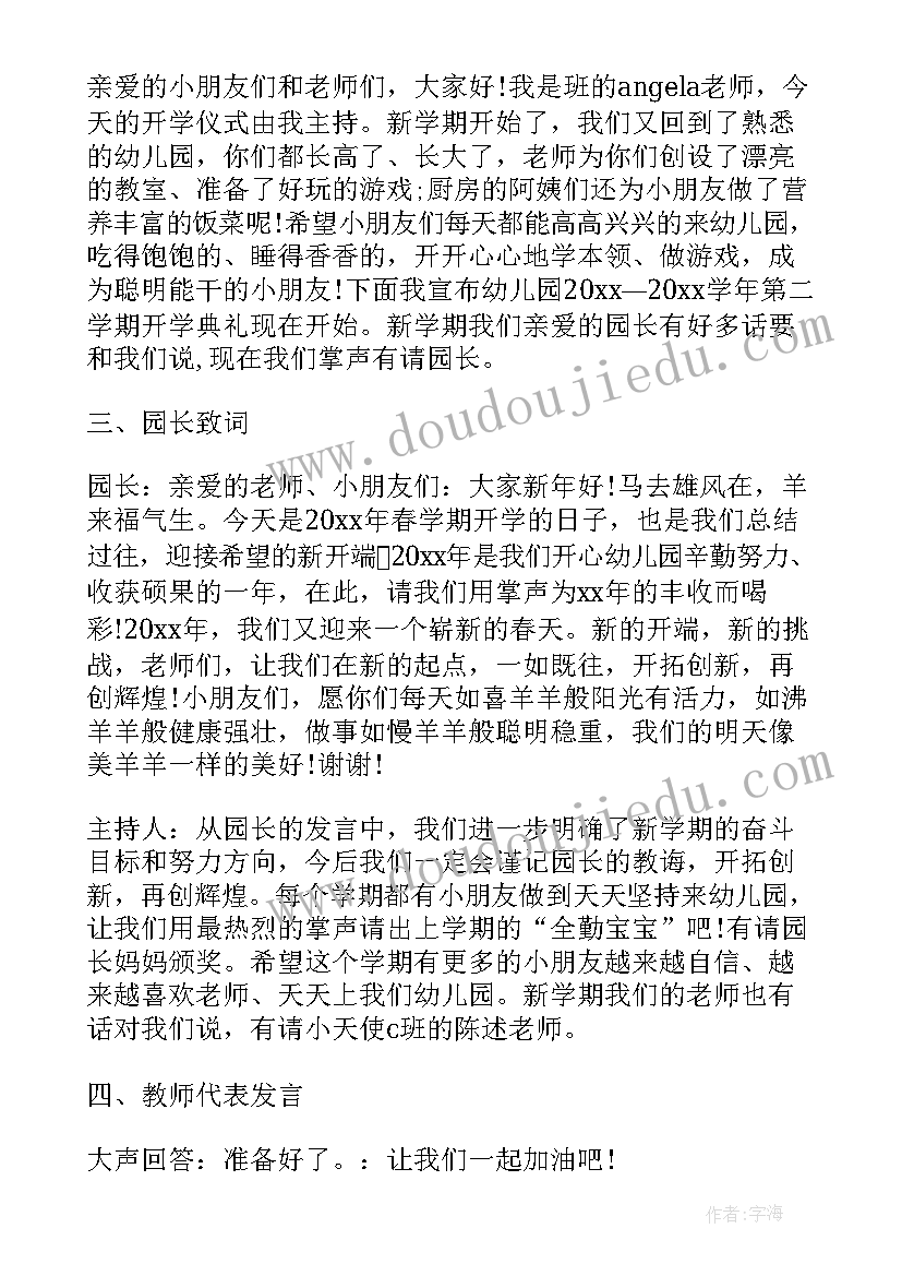 幼儿园小班开学典礼活动方案 幼儿园开学典礼活动方案(实用8篇)