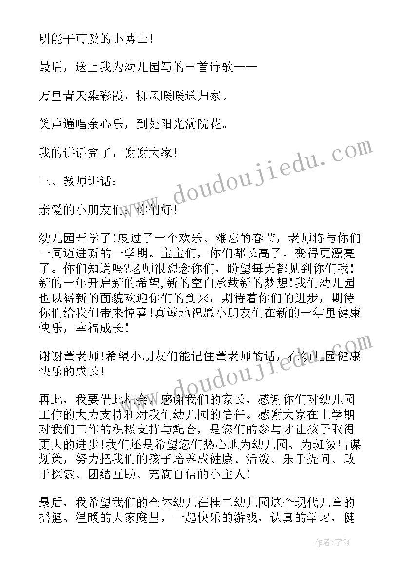 幼儿园小班开学典礼活动方案 幼儿园开学典礼活动方案(实用8篇)