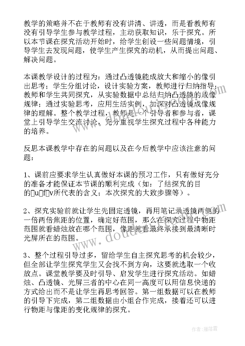 透镜及其应用教学反思建议(通用5篇)