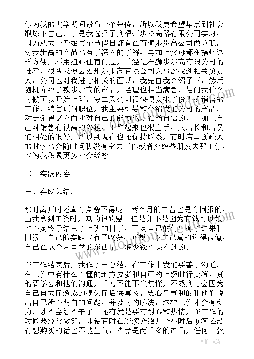 社会实践报告手机专卖店 手机销售社会实践报告(汇总5篇)