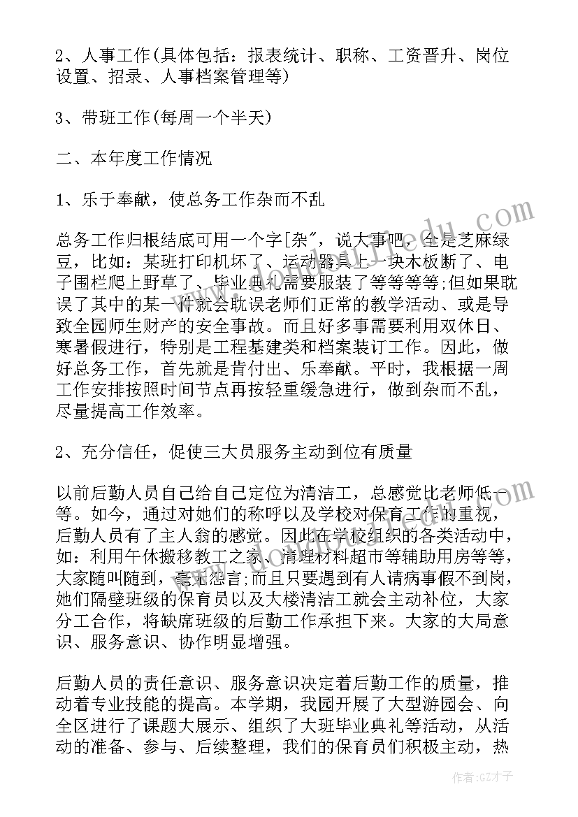 最新幼儿园后勤主任个人述职 幼儿园后勤工作人员的述职报告(汇总5篇)