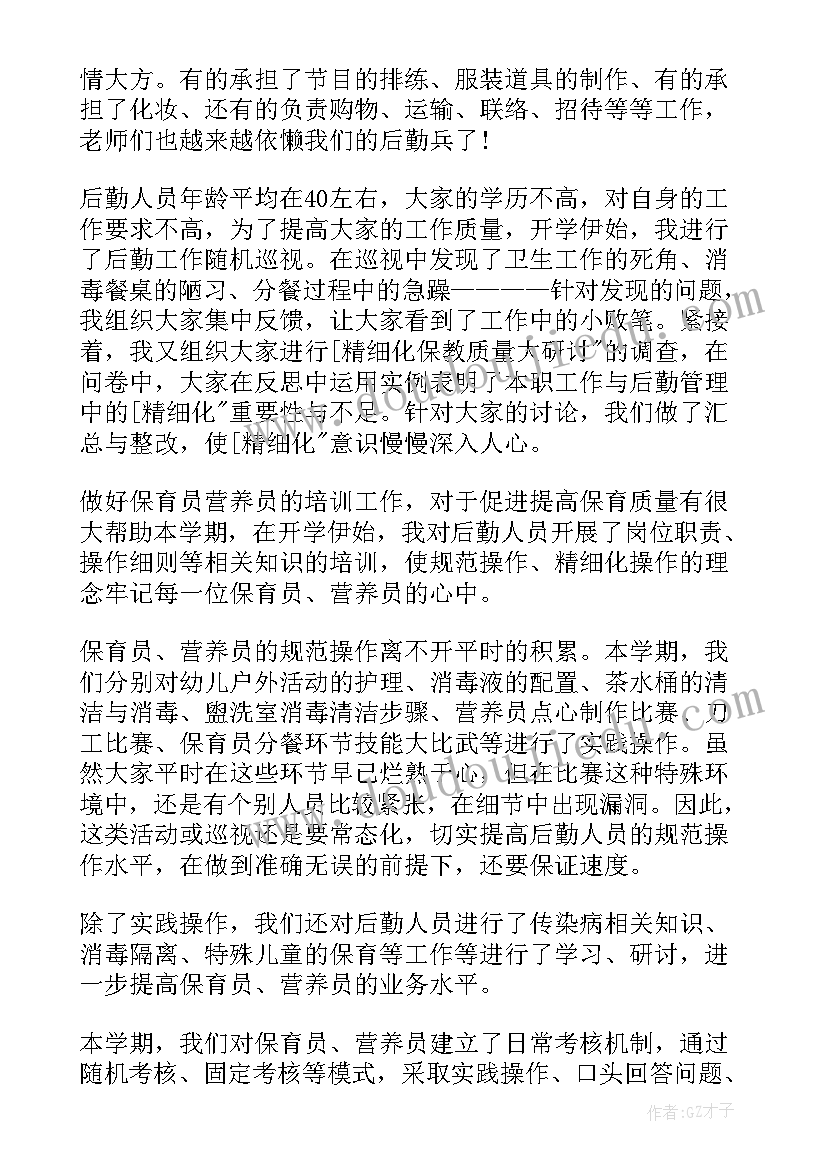 最新幼儿园后勤主任个人述职 幼儿园后勤工作人员的述职报告(汇总5篇)