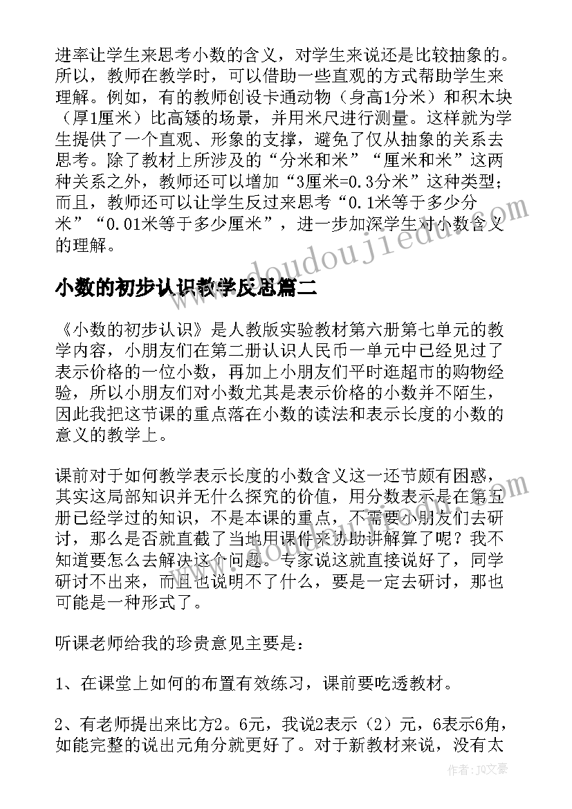 2023年小数的初步认识教学反思(大全9篇)