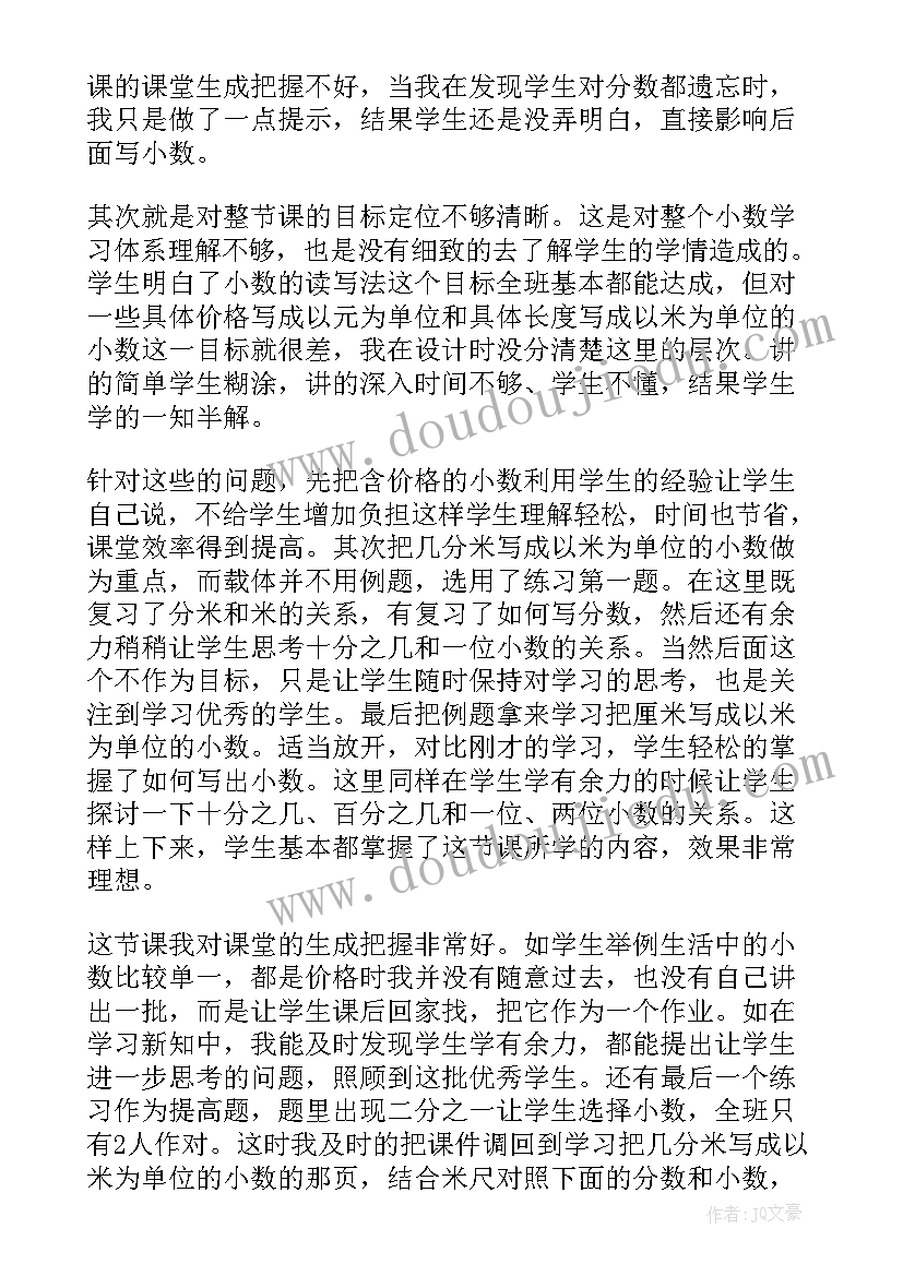 2023年小数的初步认识教学反思(大全9篇)