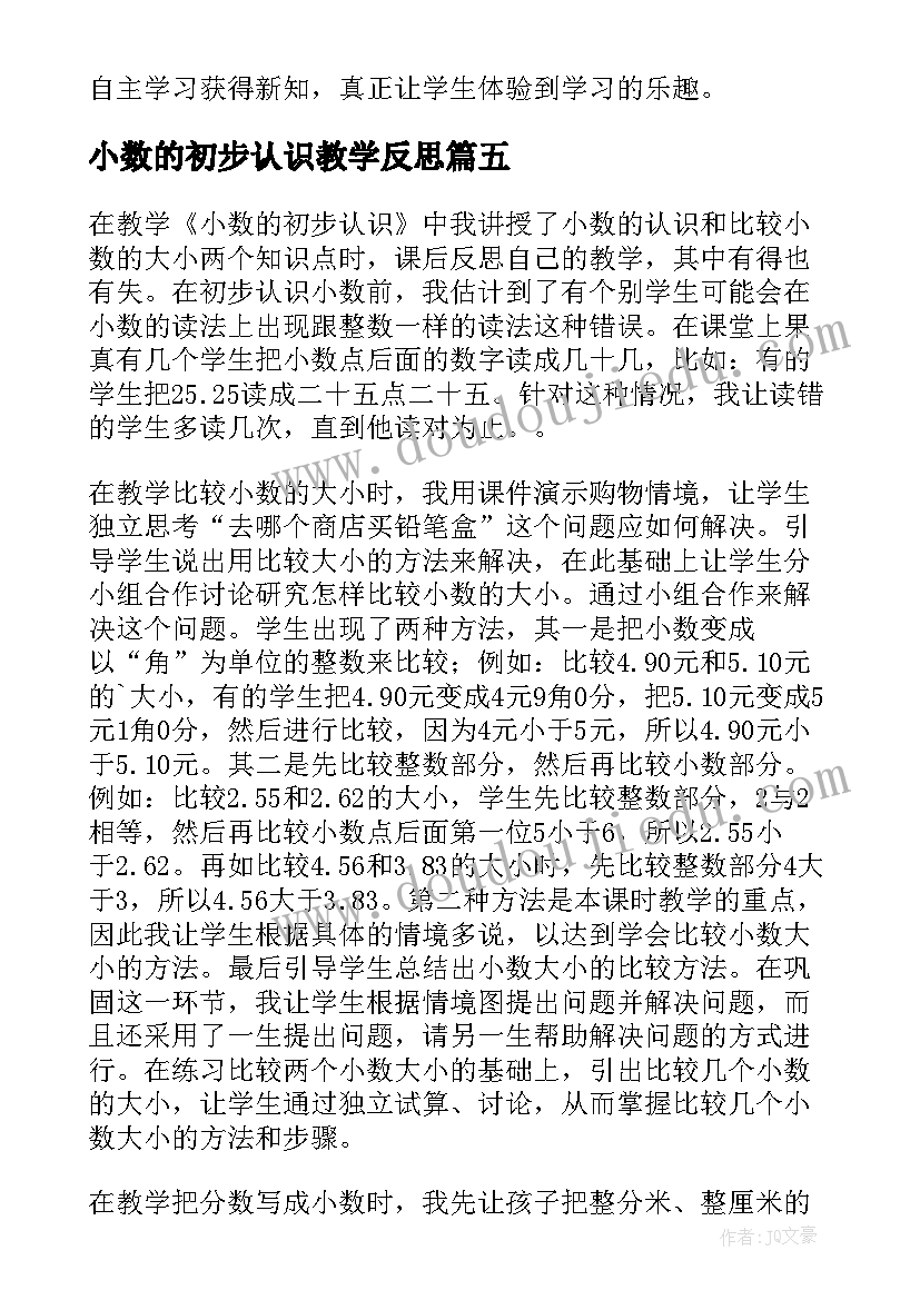 2023年小数的初步认识教学反思(大全9篇)