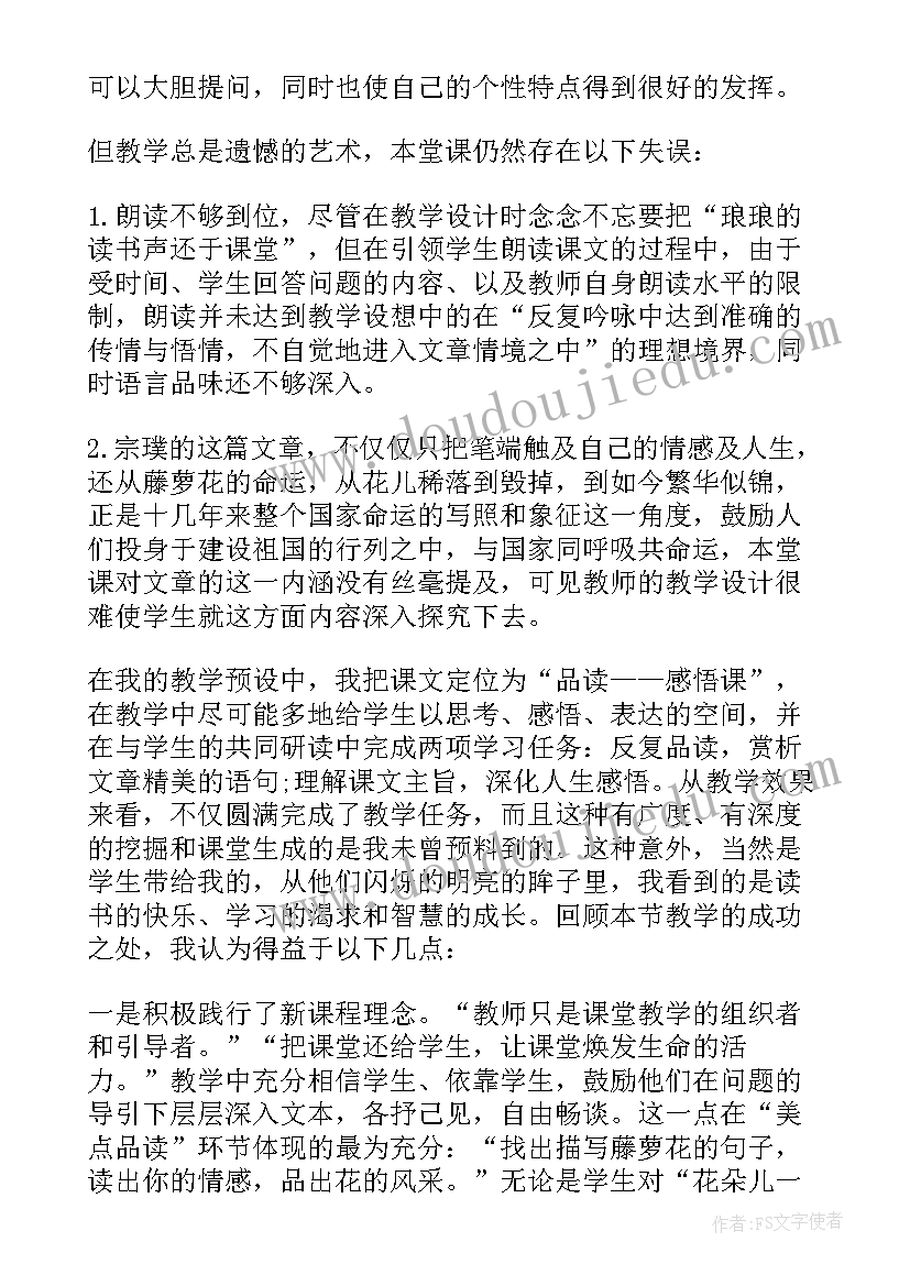 紫藤萝瀑布的教学反思和后记 紫藤萝瀑布教学反思(优秀5篇)