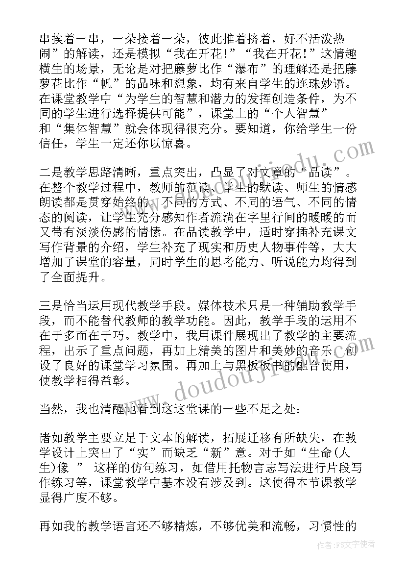 紫藤萝瀑布的教学反思和后记 紫藤萝瀑布教学反思(优秀5篇)