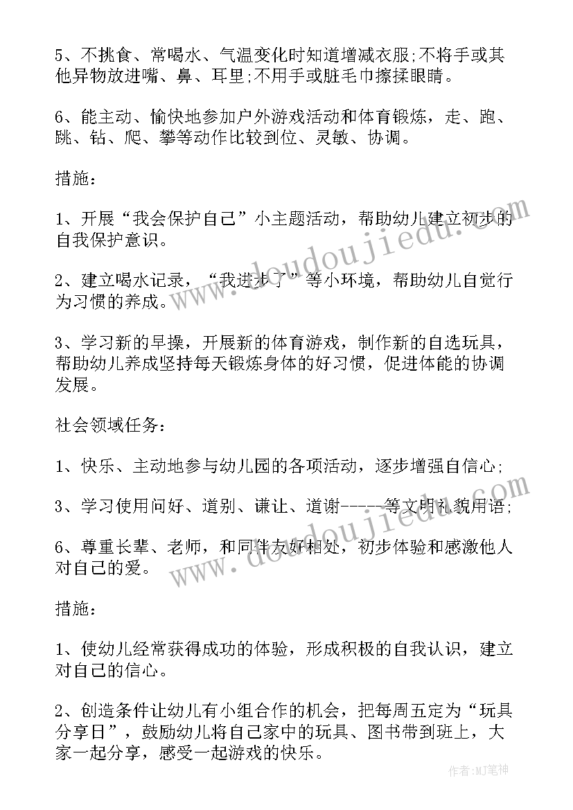 中班秋季学期教学计划(通用7篇)