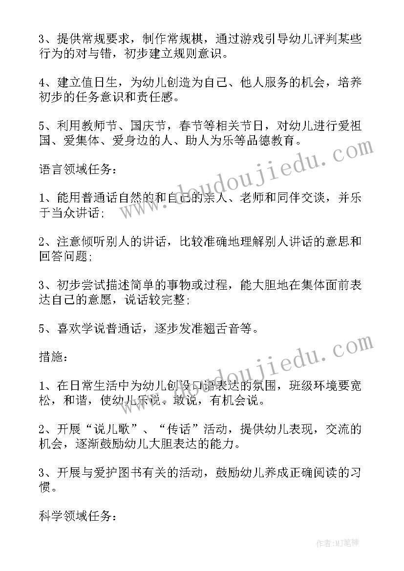 中班秋季学期教学计划(通用7篇)