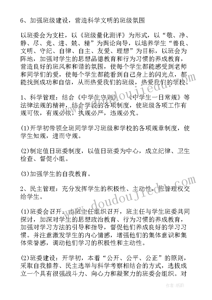 八年级班级工作计划第一学期(优质5篇)