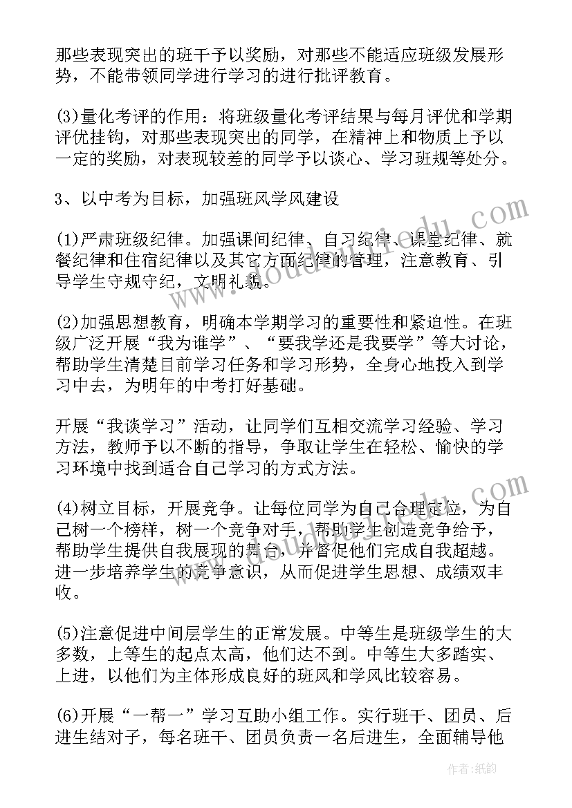 八年级班级工作计划第一学期(优质5篇)