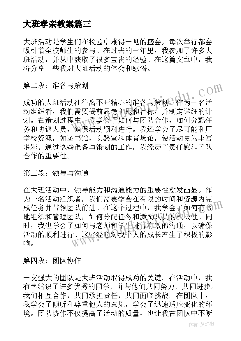大班孝亲教案 大班活动心得体会(精选8篇)