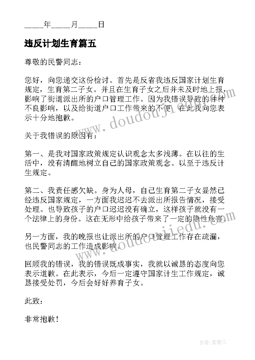 2023年违反计划生育(优秀5篇)