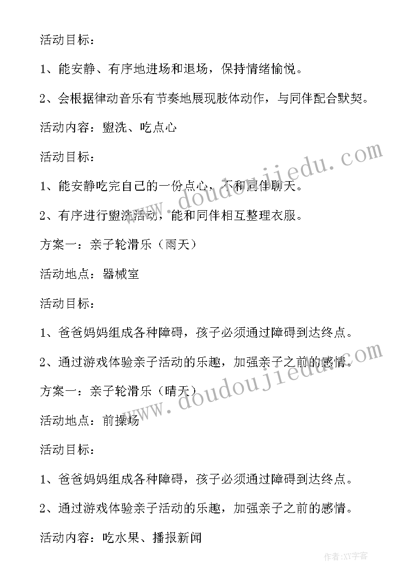 最新幼儿园大班半日家长开放日总结(优秀5篇)