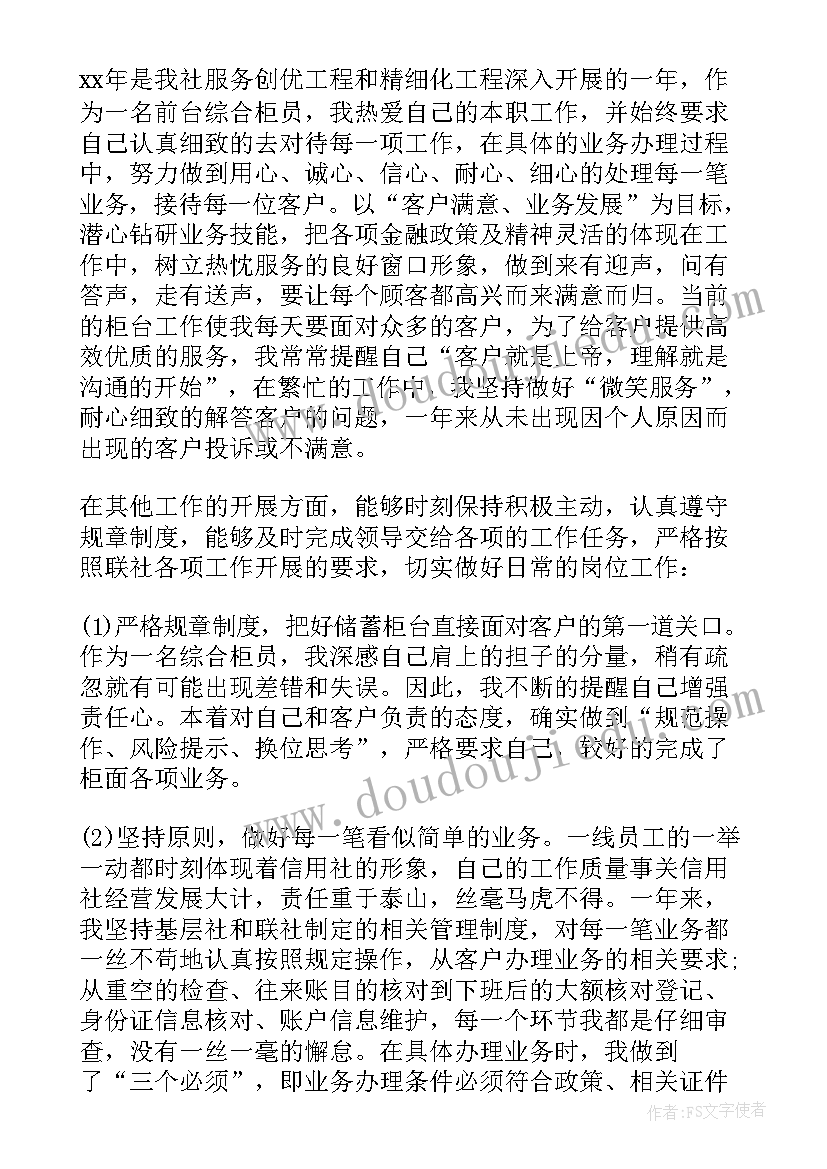 2023年银行业柜员述职报告 银行柜员述职报告(优秀6篇)