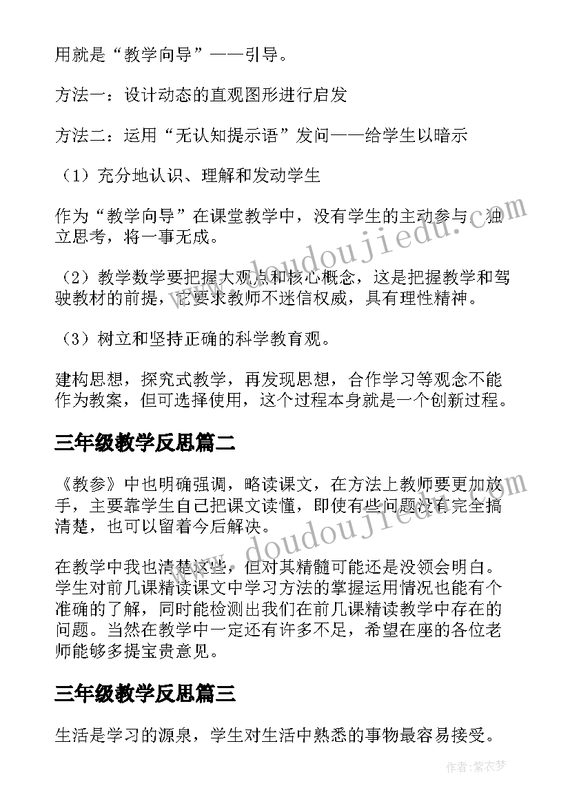 最新三年级教学反思(精选7篇)