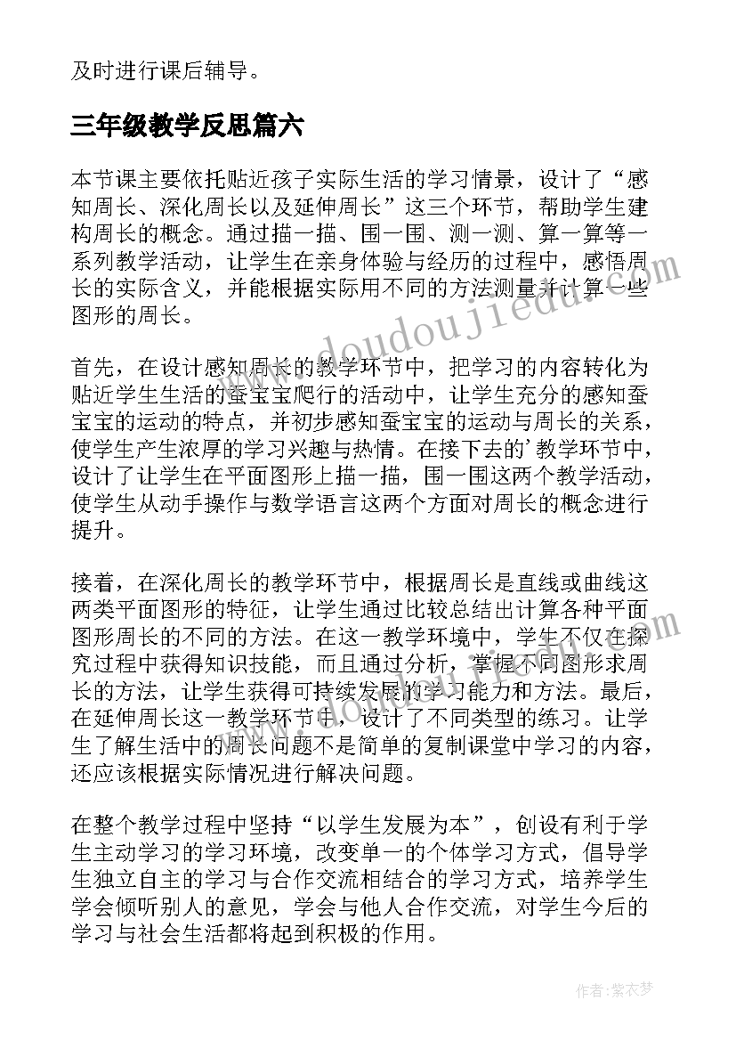 最新三年级教学反思(精选7篇)