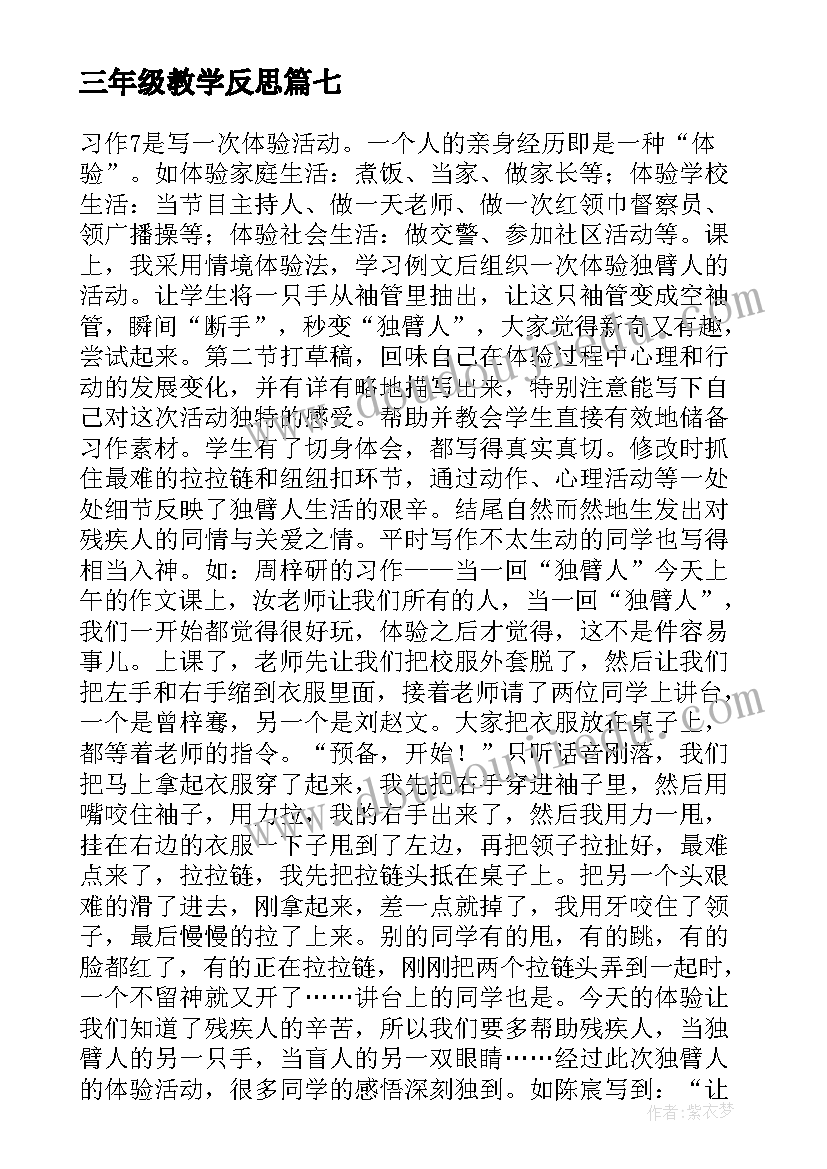 最新三年级教学反思(精选7篇)