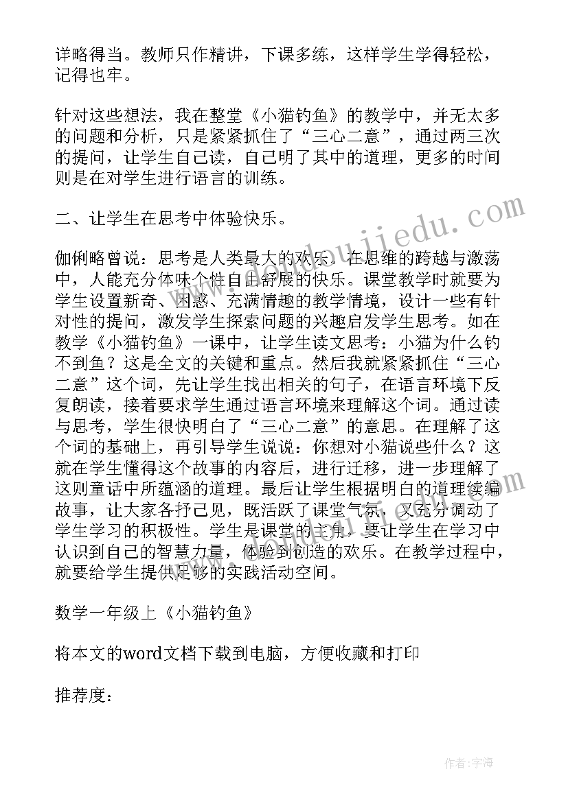 大班优课小猫钓鱼教案(大全5篇)