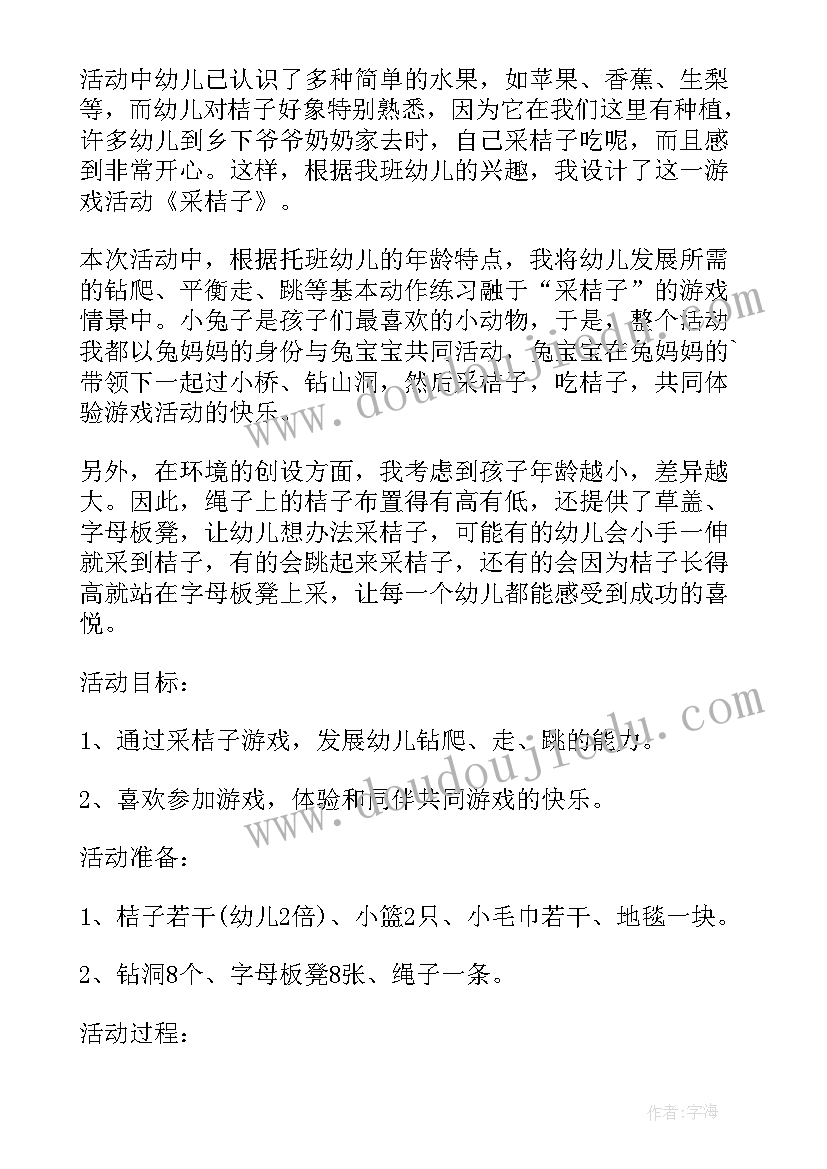 大班优课小猫钓鱼教案(大全5篇)