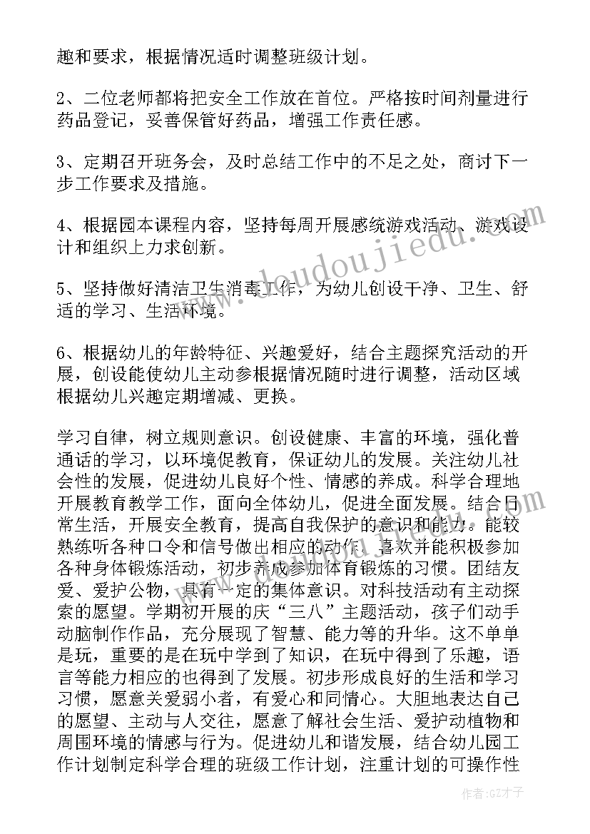 最新幼儿教师班务计划小班上学期 幼儿园中班下学期班务计划(实用5篇)