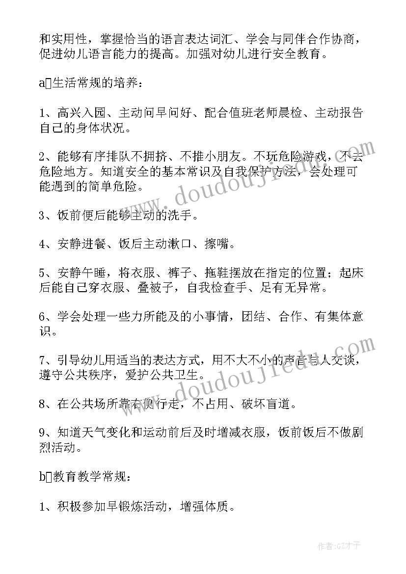 最新幼儿教师班务计划小班上学期 幼儿园中班下学期班务计划(实用5篇)