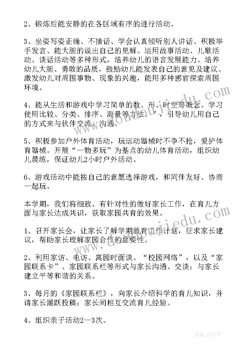 最新幼儿教师班务计划小班上学期 幼儿园中班下学期班务计划(实用5篇)