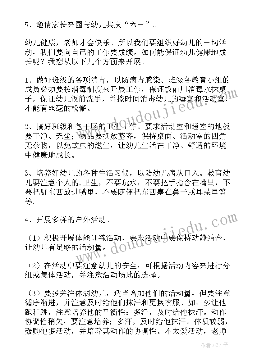 最新幼儿教师班务计划小班上学期 幼儿园中班下学期班务计划(实用5篇)