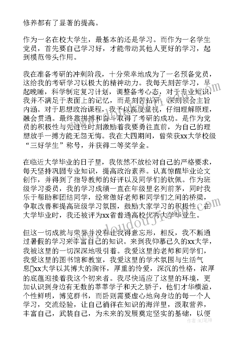 大学生预备党员转正申请书版 大学生预备党员转正申请书(实用7篇)