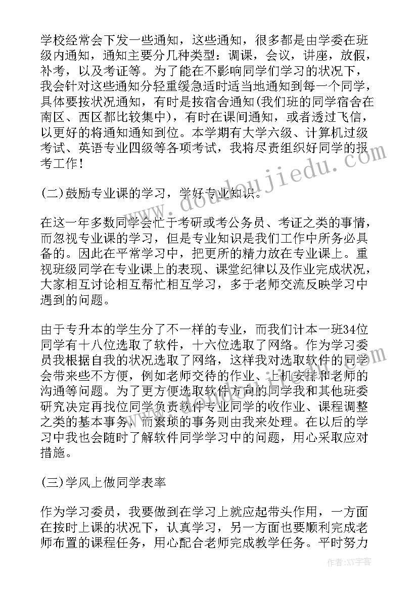 2023年新员工个人工作计划 学习委员工作计划书(汇总8篇)