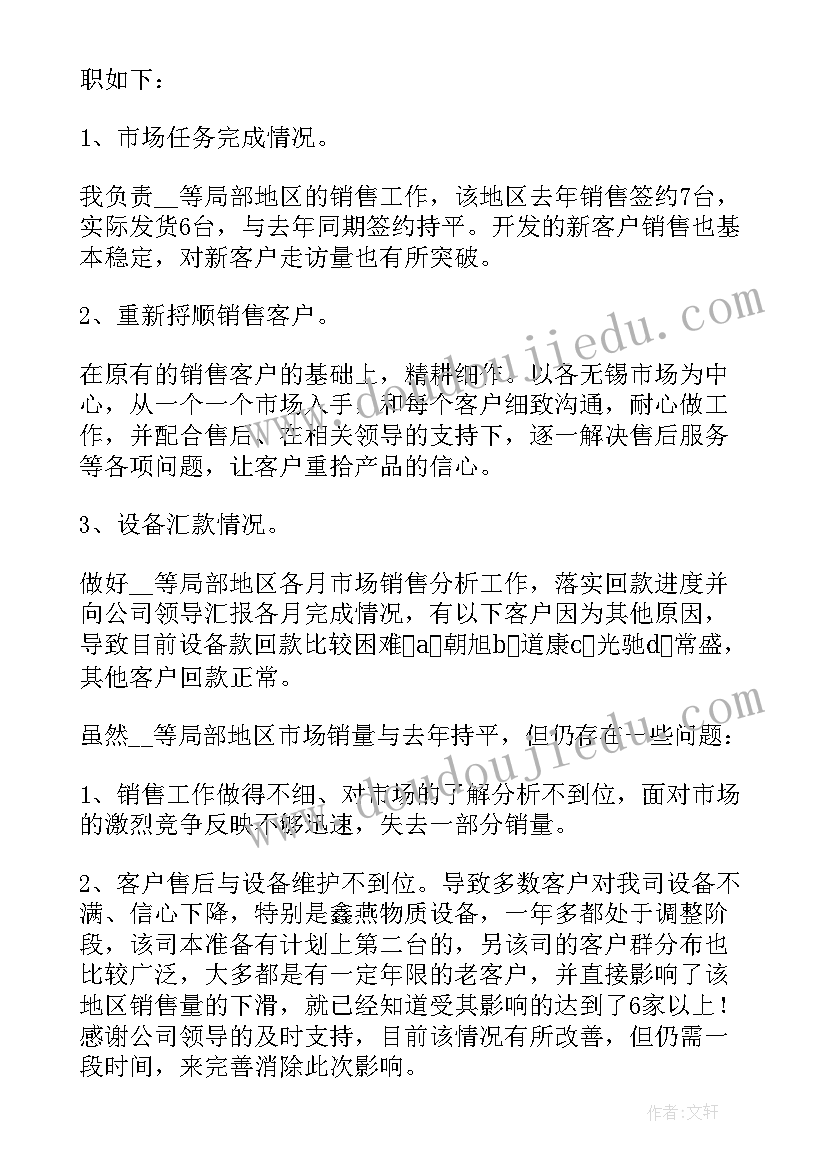 上半年述职述廉报告 员工上半年度个人述职报告(大全5篇)